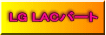LG LAC�o�[�g 
